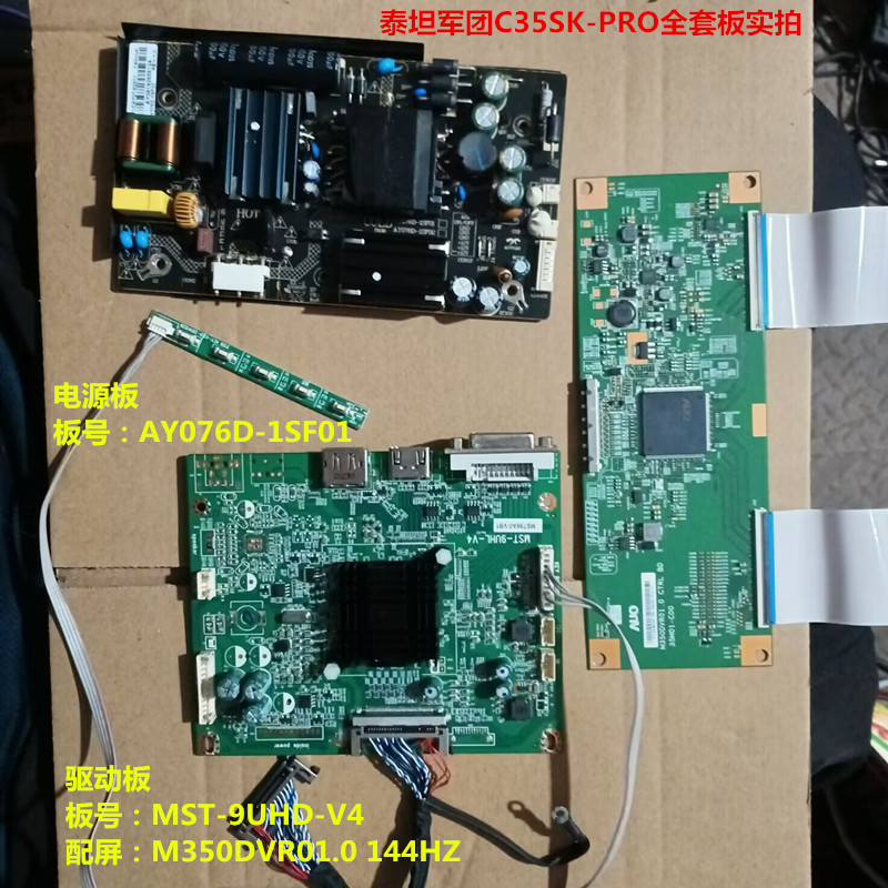 泰坦军团C35SK-PRO电源AY076D-1SF01驱动MST-9UHD-V4屏M350DVR01