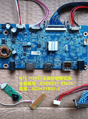 KTC H25T7主板驱动板RTD2557-KM2C按键板配屏SG2451B03-3