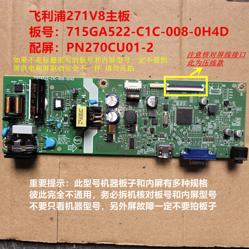飞利浦271V8驱动板715GA522-C1C-008-0H4D按键配屏PN270CU01-2