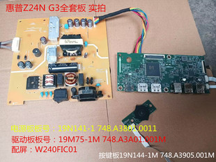1M电源板19N141 G3驱动板19M75 1按键屏W240FIC01 HP惠普Z24N 原装