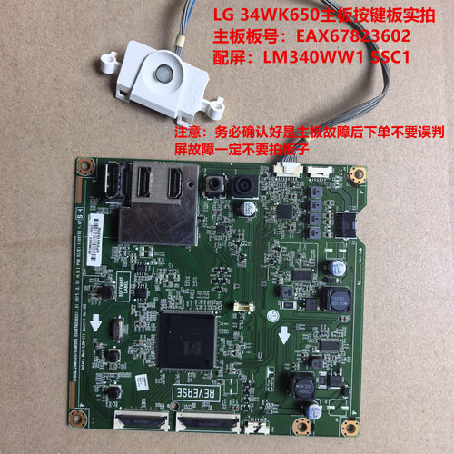 LG 34WK650驱动板EAX67823602按键配屏LM340WW1 SSC1