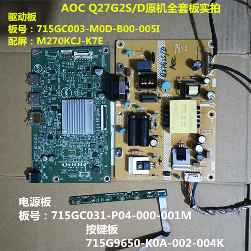 AOCQ27G2S/D电源板驱动板