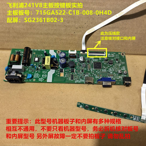 飞利浦241V8驱动板715GA522-C1B-008-0H4D按键配屏SG2361B02-3