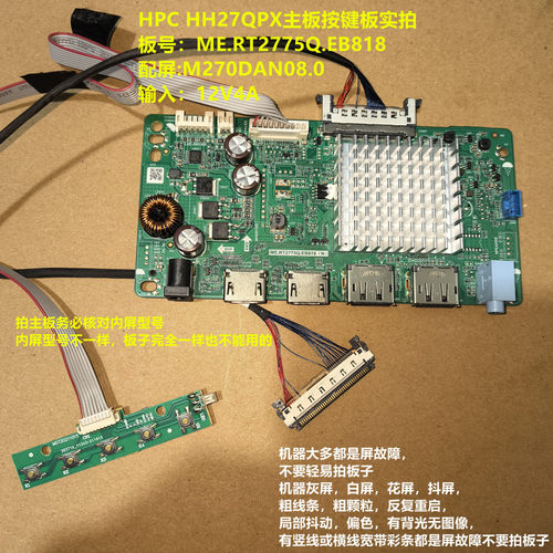 HPC HH27QPX驱动板ME.RT2775Q.EB818按键板配屏M270DAN08.0