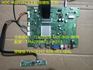 AOC AG272FCX主板驱动板715G8608按键板配屏TPM270WF1-HP07.S
