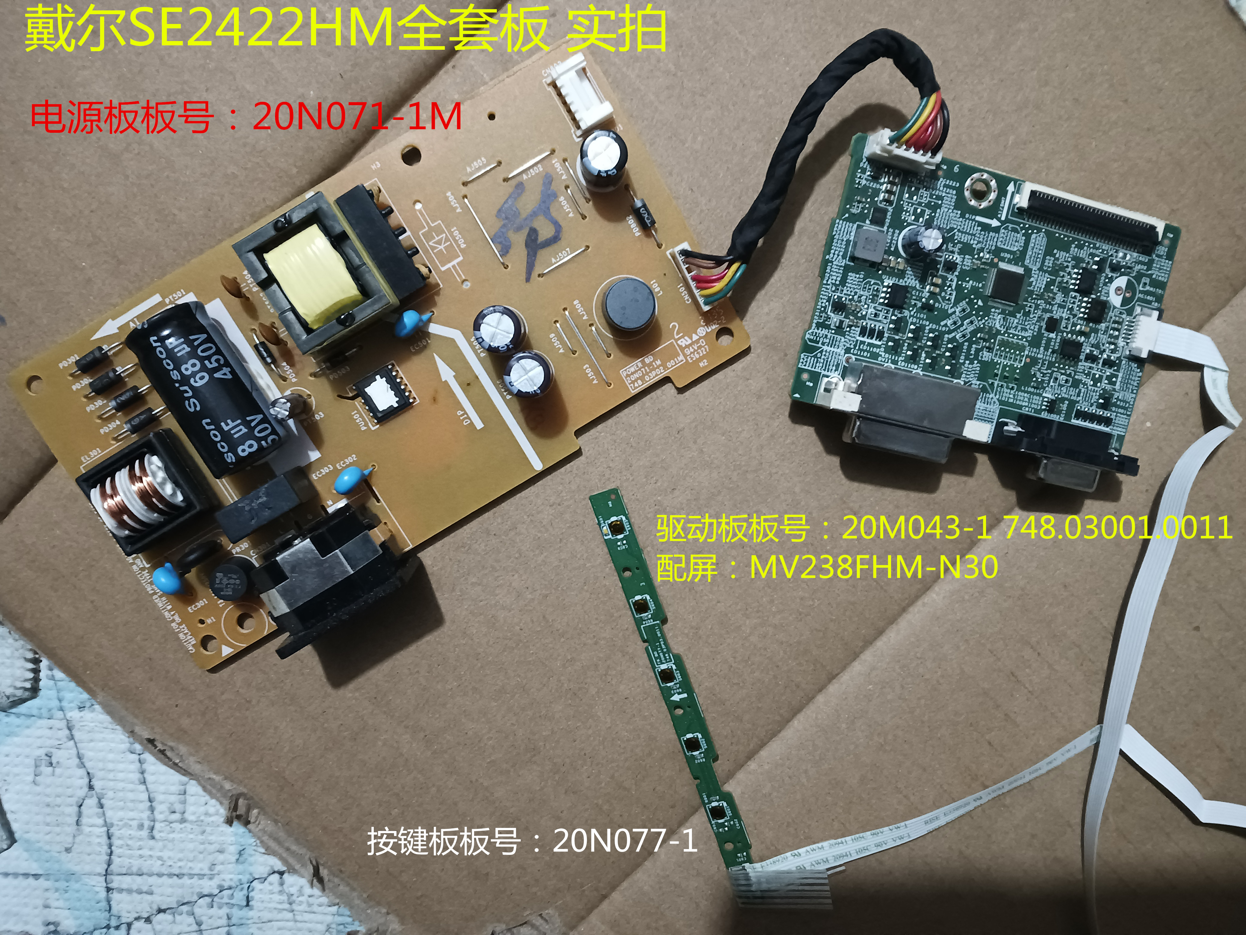 戴尔SE2422HM驱动板电源板