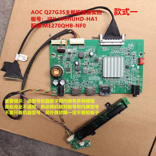 AOC Q27G3S驱动板JRY-W9HUHD-HA1/F9MUHD-EV1按键屏ME270QHB-NF0