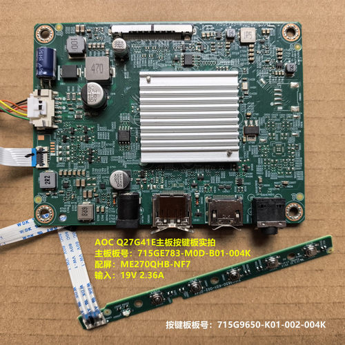 AOC Q27G41E驱动板715GE783-M0D-B01-004K按键板配屏E270QHB-NF7