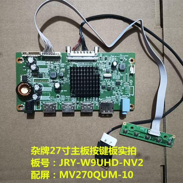 杂牌27寸驱动板JRY-W9UHD-NV2按键板配屏MV270QUM-10