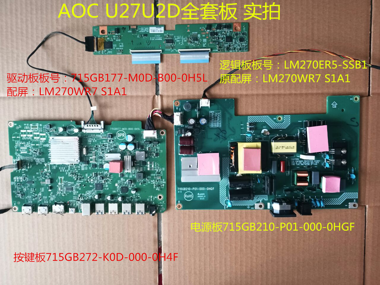 AOC冠捷U27U2D驱动板电源板