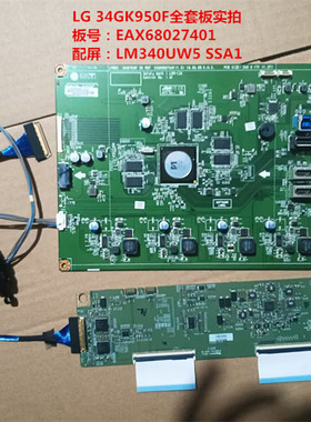 LG 34GK950F驱动板EAX68027401配屏LM340UW5 SSA1按键板逻辑板