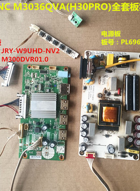 SANC M3036QVA驱动板JRY-W9UHD-NV2电源板PL6963配屏M300DVR01.0