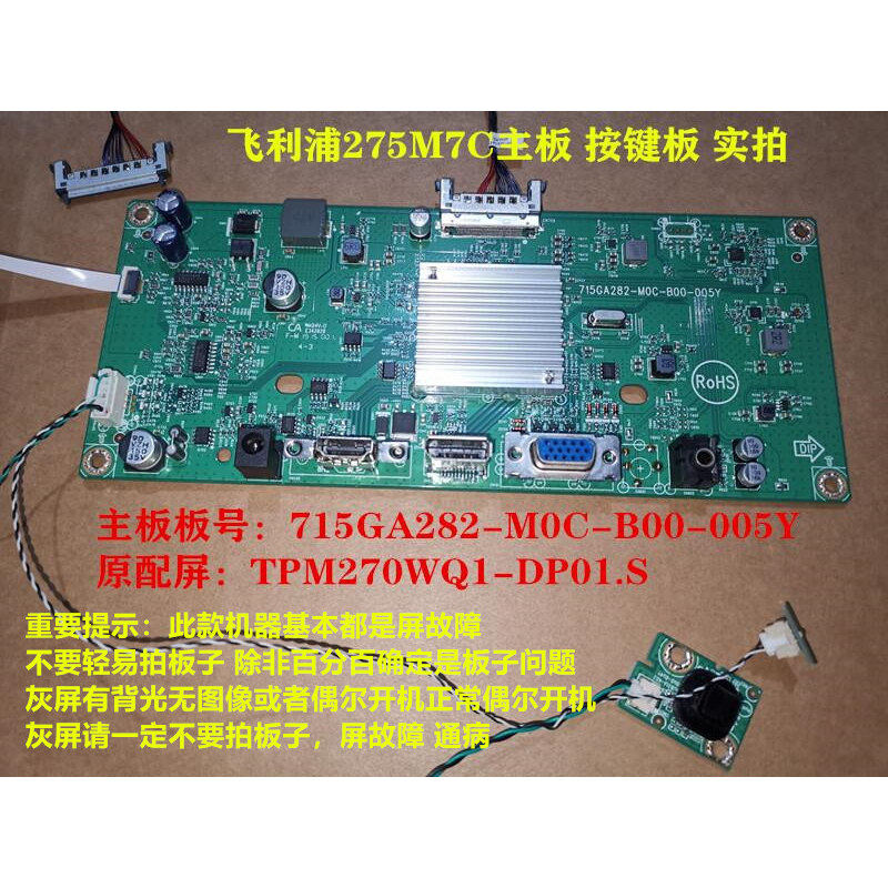 原装飞利浦275M7C主板驱动板715GA282按键板配屏TPM270WQ1-DP01.S