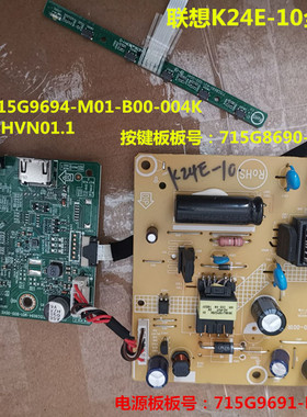 原装联想K24E-10电源板715G9691驱动板715G9694按键板715G8690