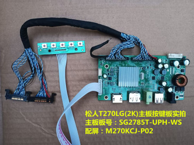 松人T270LG(2K)驱动板按键