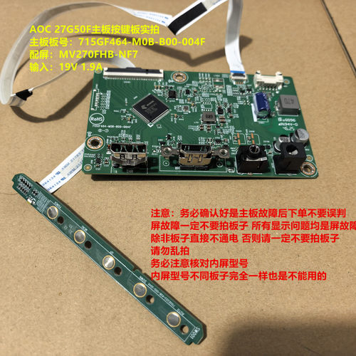 AOC 27G50F驱动板715GF464-M0B-B00-004F按键配屏MV270FHB-NF7