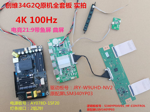 驱动板电源板创维34G2Q逻辑板