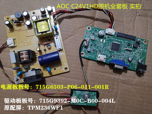 AOC C24V1HD驱动板715G9392电源715G6503配屏TPM236WF1按键