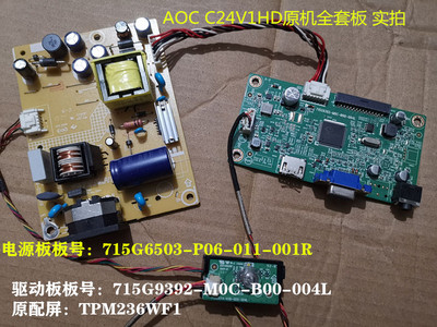 AOC C24V1HD驱动板715G9392电源715G6503配屏TPM236WF1按键