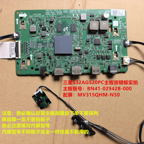 三星S32AG520PC驱动板BN41-02942B-000按键配屏MV315QHM-N50
