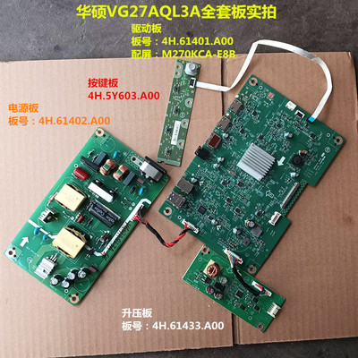 华硕VG27AQL3A驱动板4H.61401.A00电源61402按键配屏M270KCA-E8B