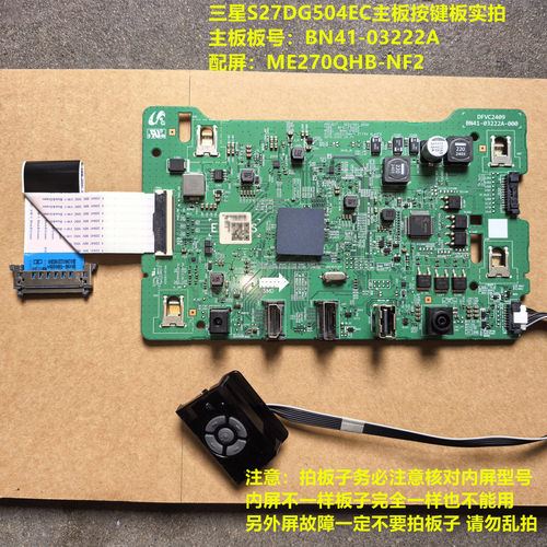 三星S27DG504EC驱动板BN41-03222A按键板配屏ME270QHB-NF2