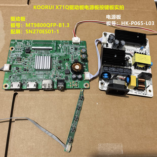 KOORUI X71Q驱动板MT9800QFP-B1.3电源HK-P065-L03屏SN270ES01-1