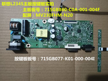 联想L2345驱动板715GB860-C0A-001-004F按键配屏MV230FHM-N20