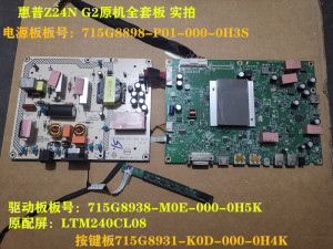 HP惠普Z24N G2驱动板715G8938电源板715G8898按键屏LTM240CL08