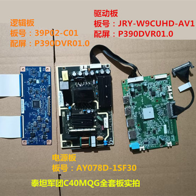 泰坦军团C40MQG驱动板JRY-W9CUHD-AV1电源逻辑板配屏P390DVR01.0