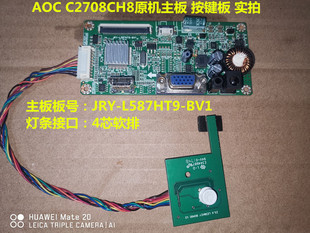 C2708VH8驱动板主板JRY L587HT9 AOC冠捷C2708CH8 原装 BV1按键板
