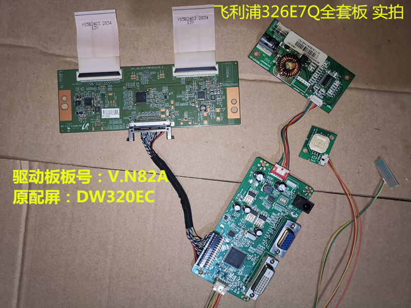 原装飞利浦326E7Q驱动板V.N82A逻辑板升压板按键板配屏DW320EC