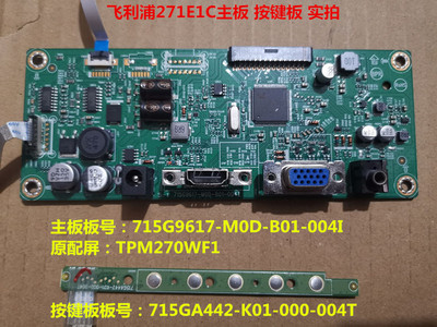 原装271E1SC飞利浦驱动板