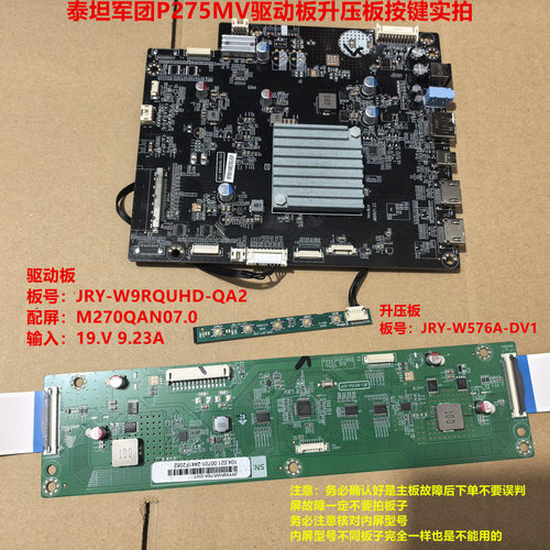 泰坦军团P275MV驱动板JRY-W9RQUHD-QA2升压板按键配屏M270QAN07.0