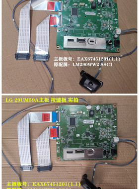 LG 29UM60-P 29UM59A驱动板EAX67451201(1.1)按键屏LM290WW2 SSC1
