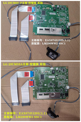 LG 29UM60-P 29UM59A驱动板EAX67451201(1.1)按键屏LM290WW2 SSC1