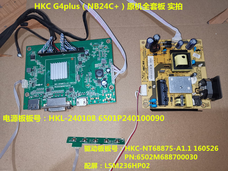 电源板G4plusHKC惠科驱动板