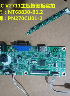原装HKC惠科V2711主板驱动板NT68830-B1.2按键板配屏PN270CU01-2