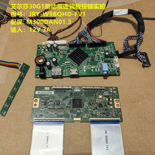 艾尔莎30G1驱动板JRY-W9BQHD-FV1按键板逻辑板配屏 M300DAN01.3
