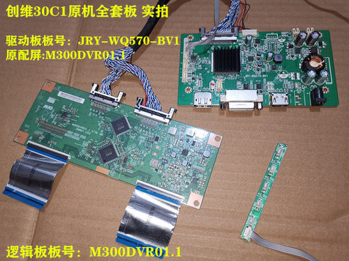 原装创维30C1显示器驱动板主板JRY-WQ570-BV1按键配屏M300DVR01.1