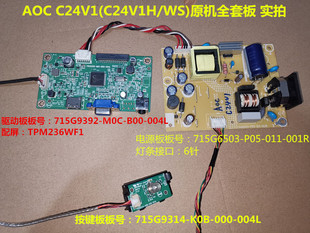 电源715G6503驱动板715G9392按键C24V1 AOC冠捷C24V1 C24V1H