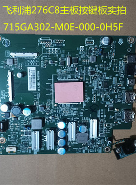 原装飞利浦276C8驱动板按键715GA302-M0E-000-0H5F按键板