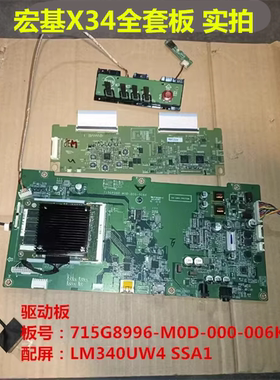 宏基X34驱动板715G8996-M0D-000-006K逻辑板按键屏LM340UW4-SSA1
