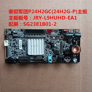 泰坦军团P24H2GC(24H2G-P)驱动板JRY-L9HUHD-EA1配屏SG2381B01-2