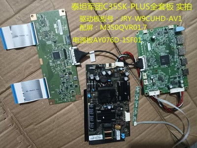 泰坦军团C35SK-PLUS驱动板逻辑板