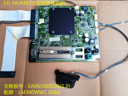 LG34UM65驱动板按键板