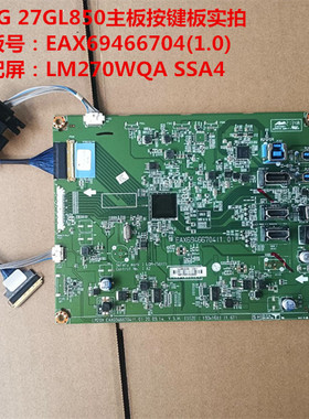 原装LG 27GL850主板驱动板EAX69466704(1.0)按键屏LM270WQA SSA4
