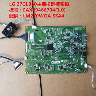 原装LG 27GL850主板驱动板EAX69466704(1.0)按键屏LM270WQA SSA4