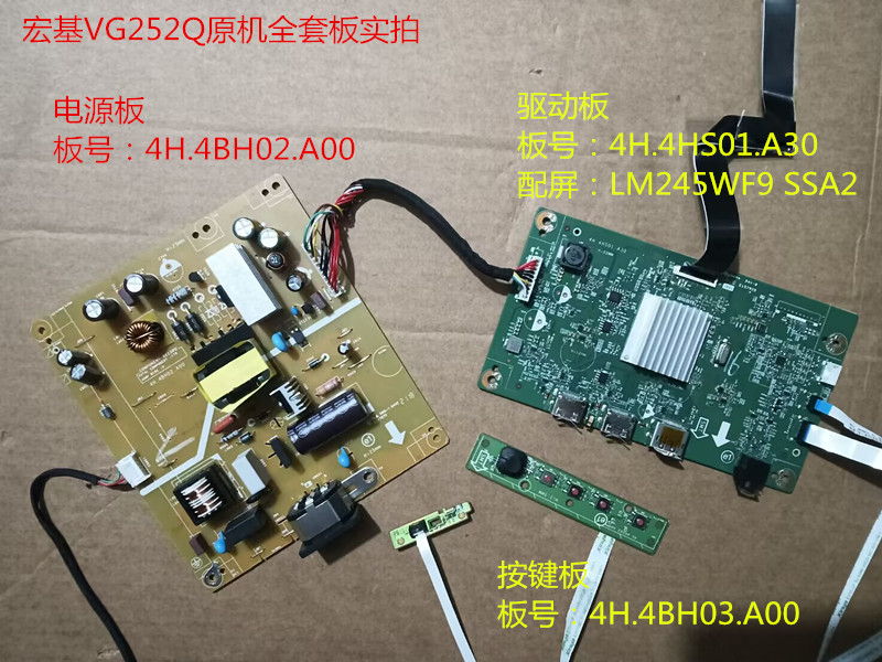 宏基VG252Q电源板驱动板