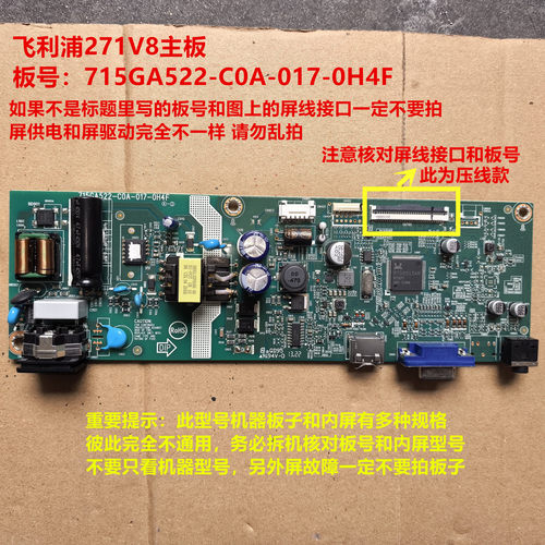 飞利浦271V8驱动板715GA522-C0A-017-0H4F按键注意核对板号和屏线